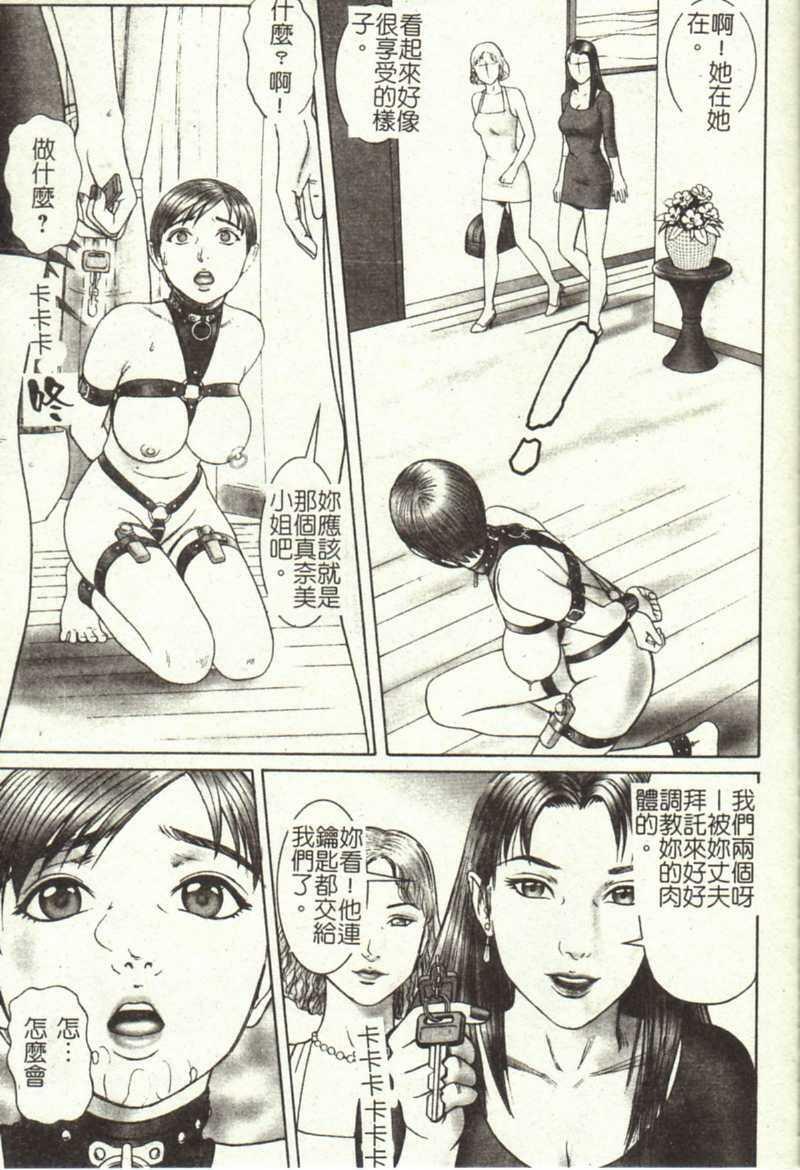 [Cobolt] Doreizuma - The Slave Wife [Chinese] page 73 full