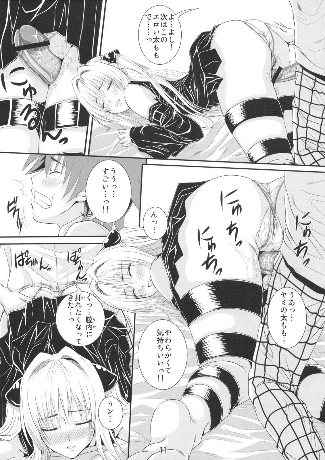 (SC40) [Yorimichi (Arsenal)] Itazu LOVE-ru (To LOVE-Ru) page 10 full