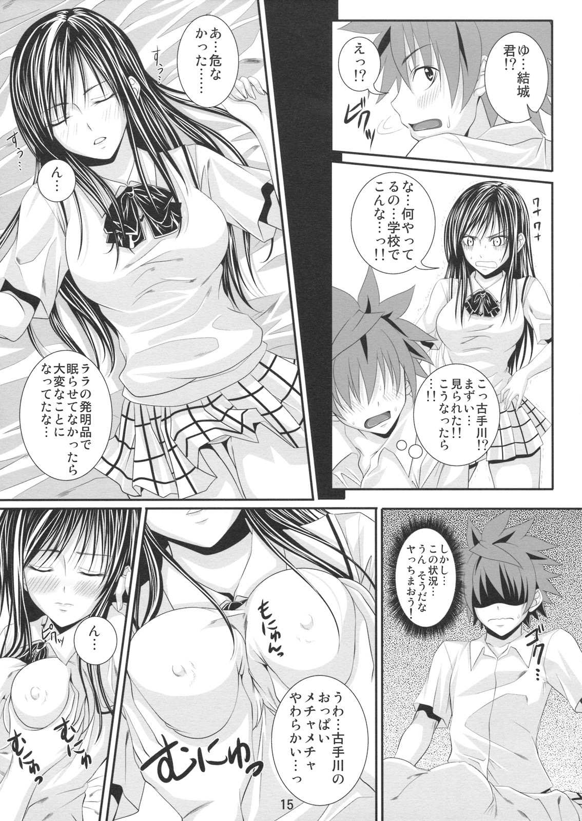 (SC40) [Yorimichi (Arsenal)] Itazu LOVE-ru (To LOVE-Ru) page 14 full