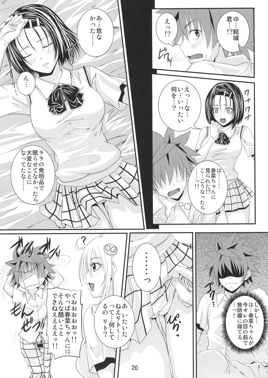 (SC40) [Yorimichi (Arsenal)] Itazu LOVE-ru (To LOVE-Ru) page 19 full