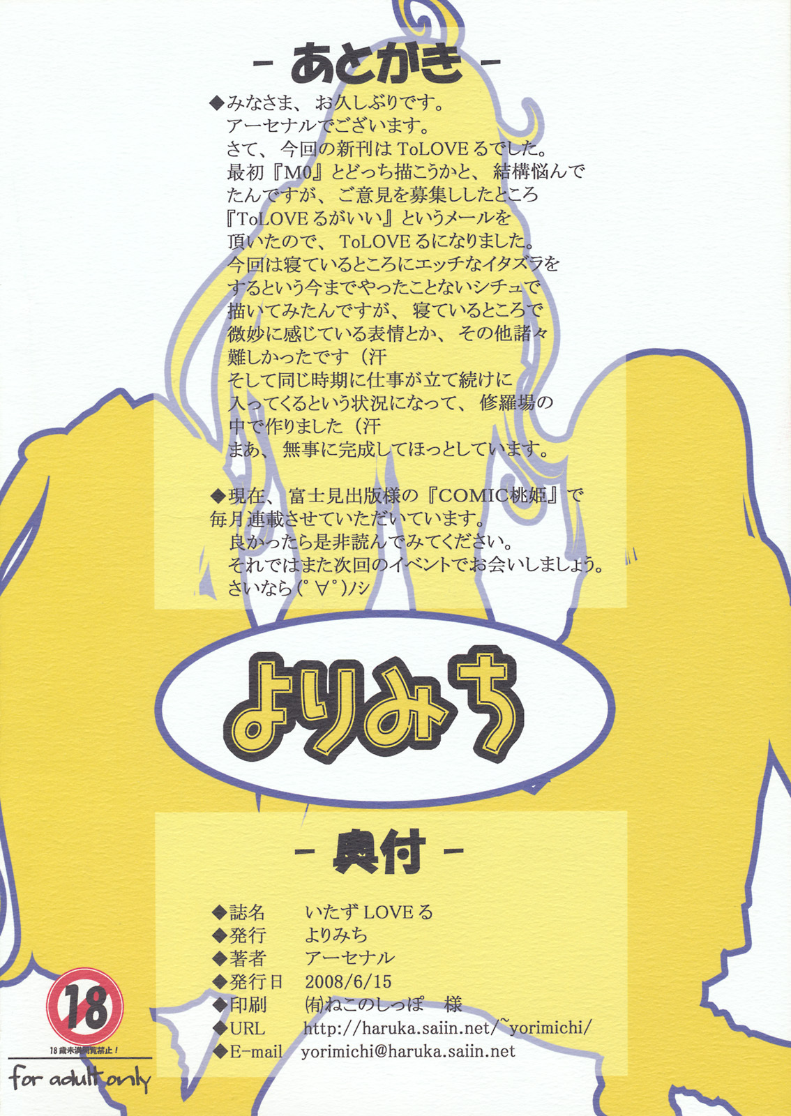 (SC40) [Yorimichi (Arsenal)] Itazu LOVE-ru (To LOVE-Ru) page 20 full