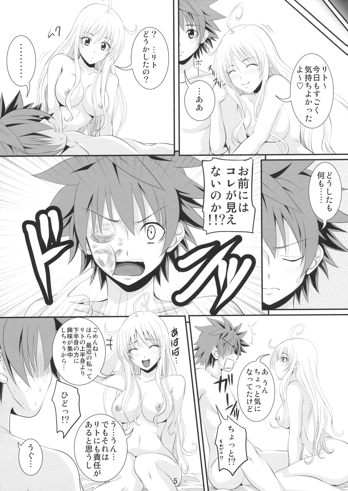 (SC40) [Yorimichi (Arsenal)] Itazu LOVE-ru (To LOVE-Ru) page 4 full