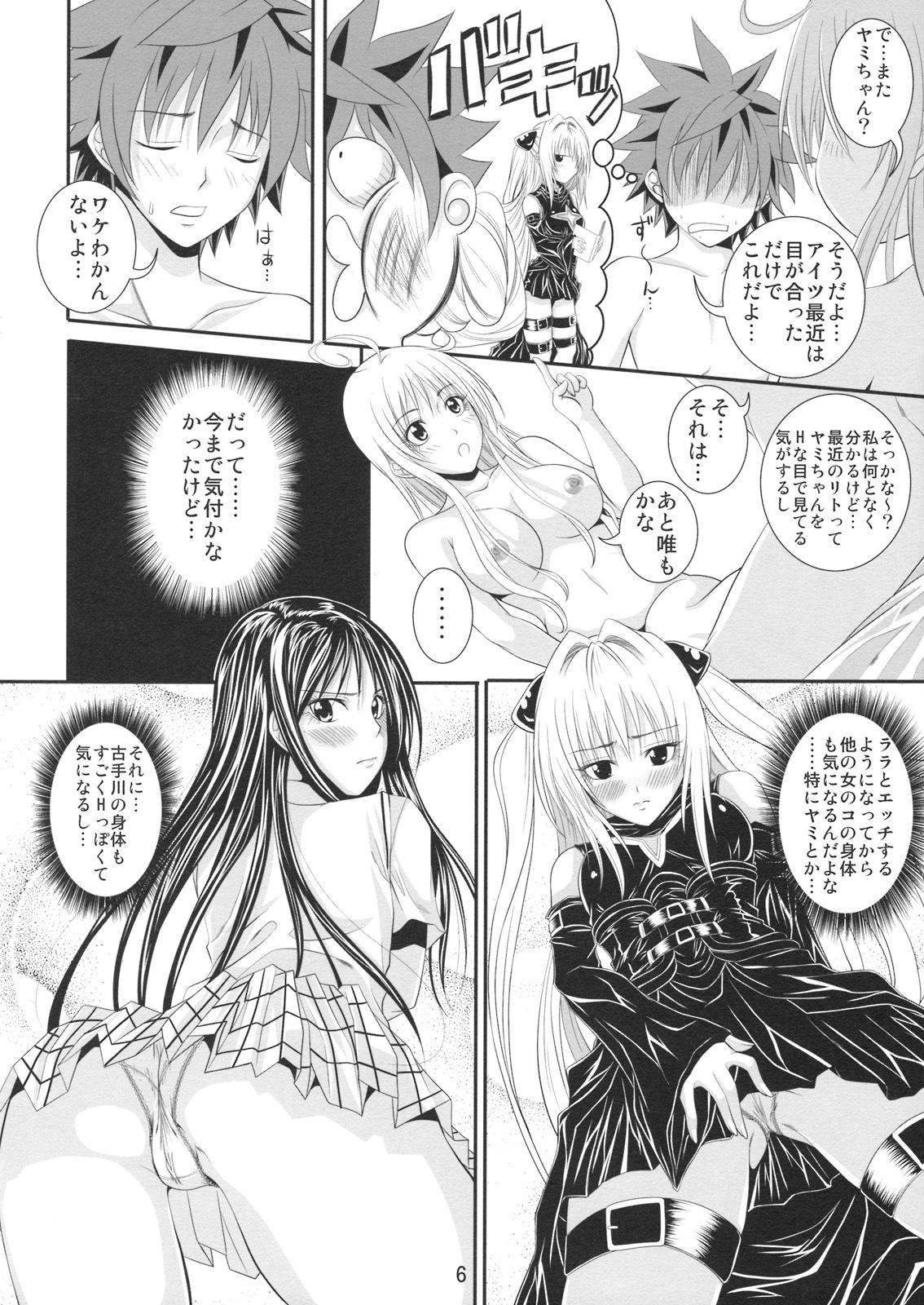 (SC40) [Yorimichi (Arsenal)] Itazu LOVE-ru (To LOVE-Ru) page 5 full