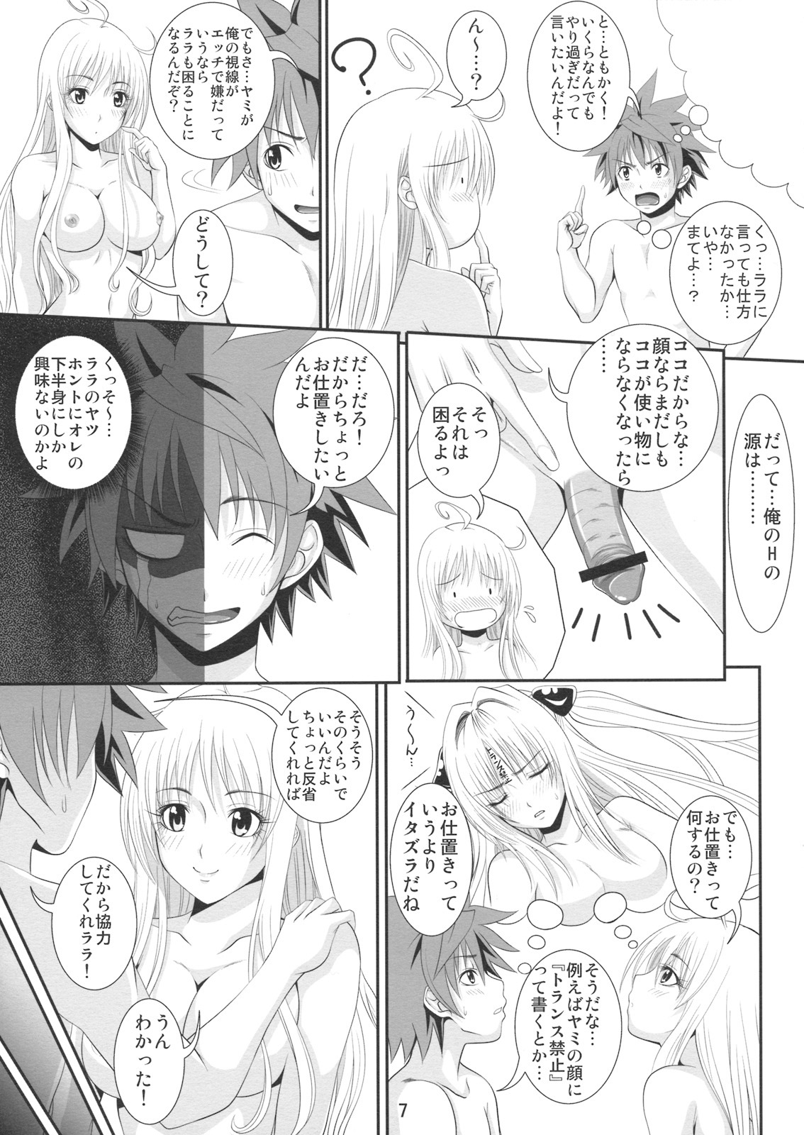 (SC40) [Yorimichi (Arsenal)] Itazu LOVE-ru (To LOVE-Ru) page 6 full