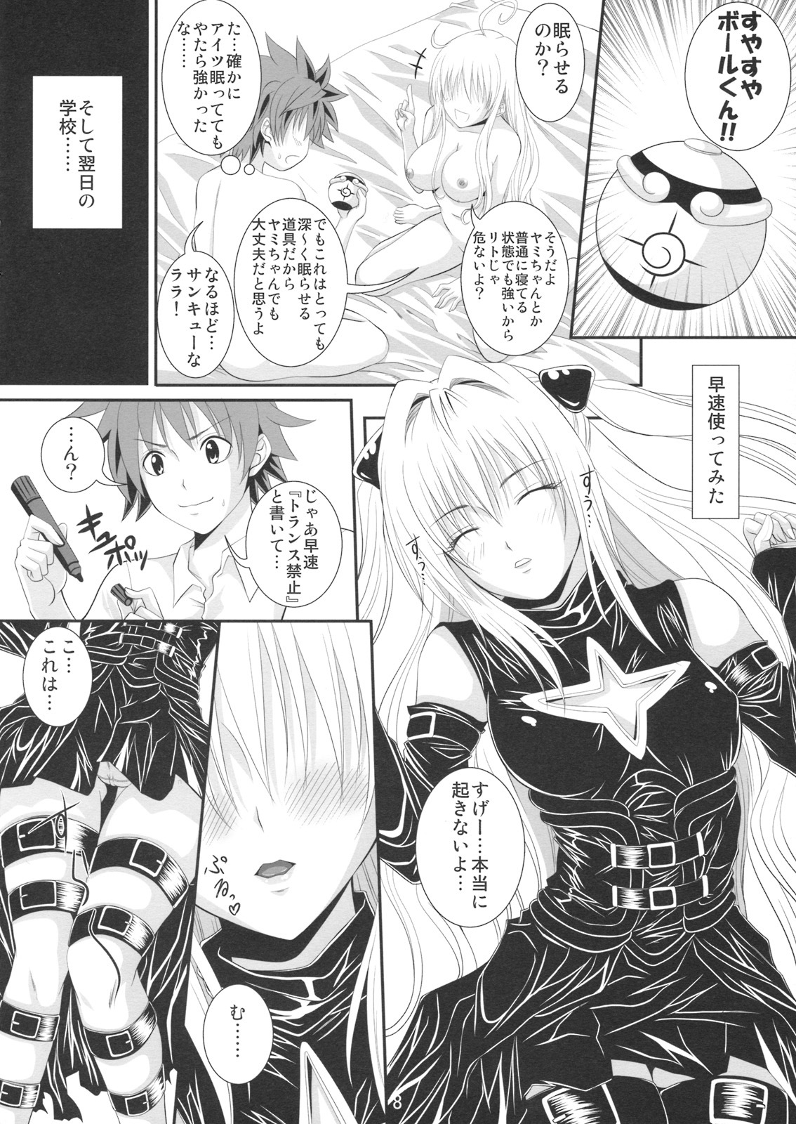 (SC40) [Yorimichi (Arsenal)] Itazu LOVE-ru (To LOVE-Ru) page 7 full