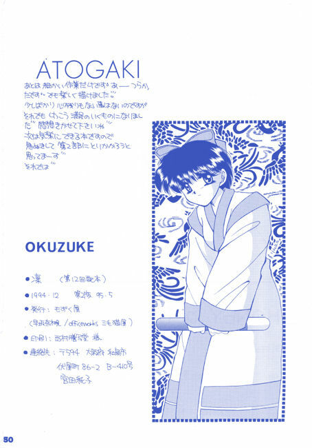 [Mozukuya] Rin + Omake page 24 full