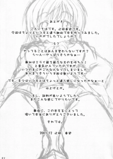(C65) [Ashitakara-Ganbaru (Yameta Takashi)] Apple Butter ~Strawberry Caipirinha~ (Ichigo 100%) - page 20