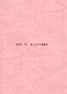 (C65) [Ashitakara-Ganbaru (Yameta Takashi)] Apple Butter ~Strawberry Caipirinha~ (Ichigo 100%) - page 22