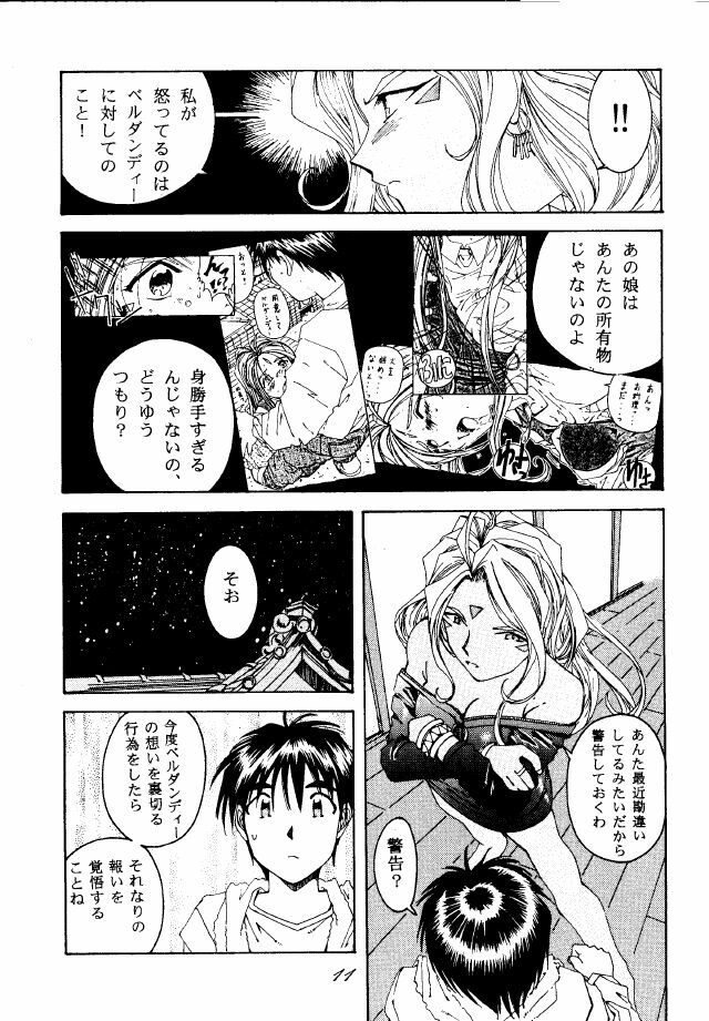 (C49) [RPG COMPANY (Toumi Haruka)] Liberty Bell (Ah! My Goddess!) page 10 full