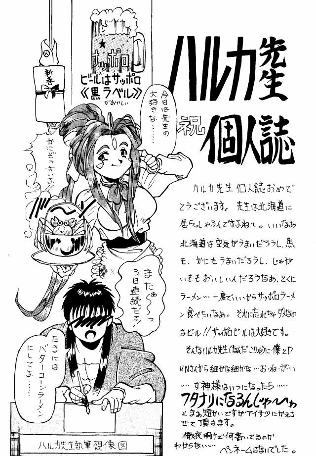 (C49) [RPG COMPANY (Toumi Haruka)] Liberty Bell (Ah! My Goddess!) page 104 full