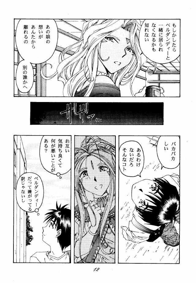 (C49) [RPG COMPANY (Toumi Haruka)] Liberty Bell (Ah! My Goddess!) page 11 full