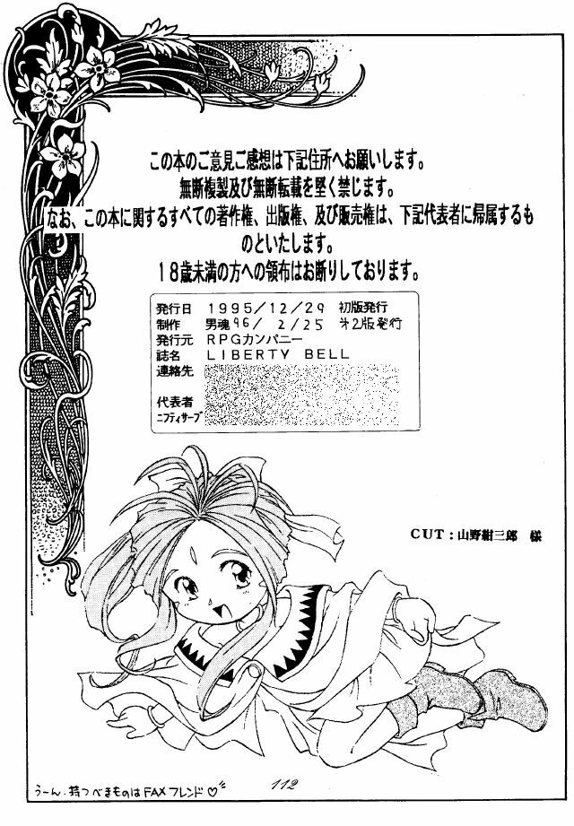 (C49) [RPG COMPANY (Toumi Haruka)] Liberty Bell (Ah! My Goddess!) page 111 full