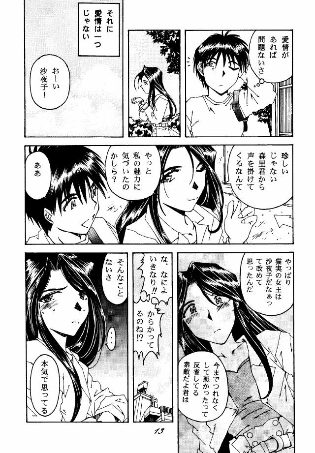 (C49) [RPG COMPANY (Toumi Haruka)] Liberty Bell (Ah! My Goddess!) page 12 full