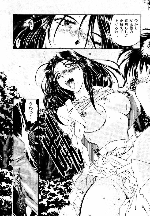 (C49) [RPG COMPANY (Toumi Haruka)] Liberty Bell (Ah! My Goddess!) page 16 full