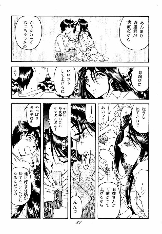 (C49) [RPG COMPANY (Toumi Haruka)] Liberty Bell (Ah! My Goddess!) page 19 full