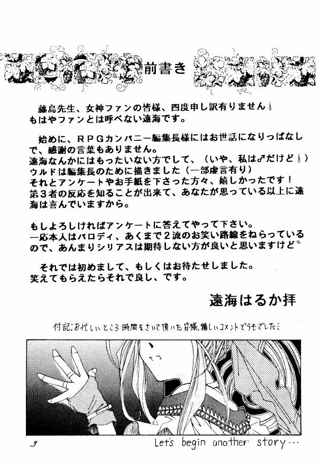 (C49) [RPG COMPANY (Toumi Haruka)] Liberty Bell (Ah! My Goddess!) page 2 full