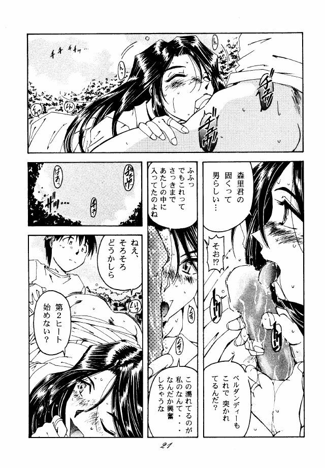 (C49) [RPG COMPANY (Toumi Haruka)] Liberty Bell (Ah! My Goddess!) page 20 full