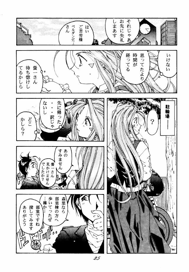 (C49) [RPG COMPANY (Toumi Haruka)] Liberty Bell (Ah! My Goddess!) page 24 full