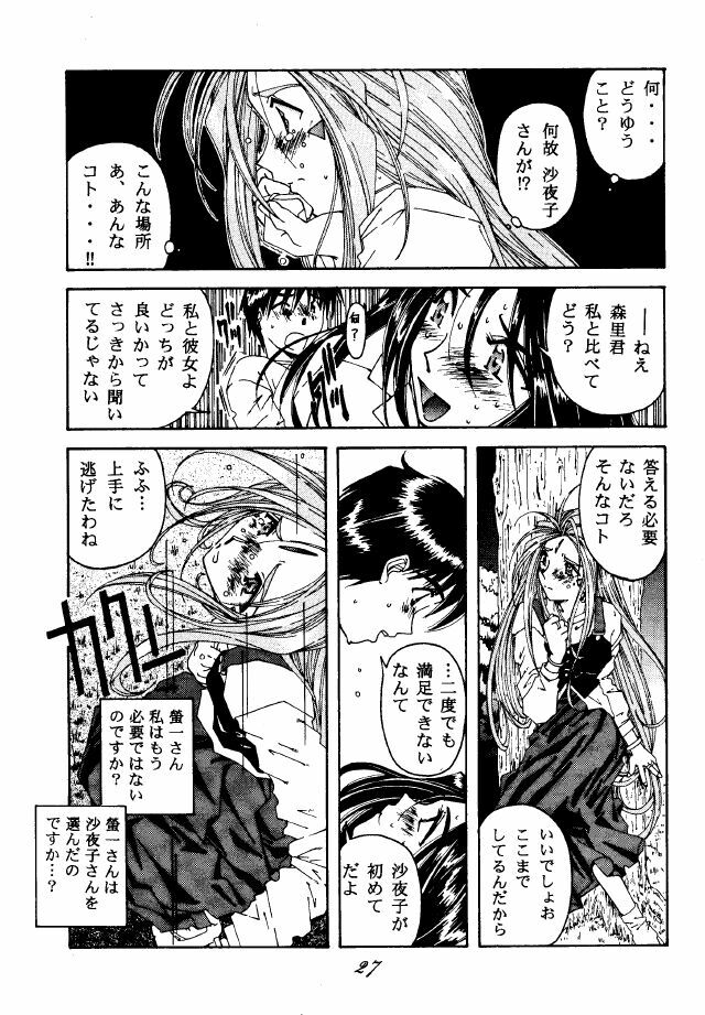 (C49) [RPG COMPANY (Toumi Haruka)] Liberty Bell (Ah! My Goddess!) page 26 full