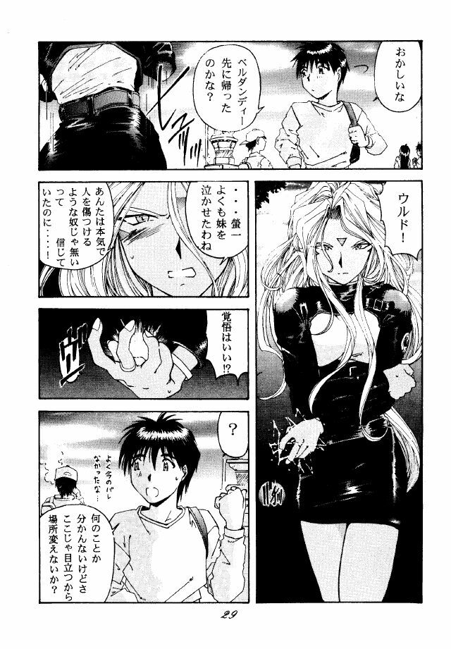 (C49) [RPG COMPANY (Toumi Haruka)] Liberty Bell (Ah! My Goddess!) page 28 full