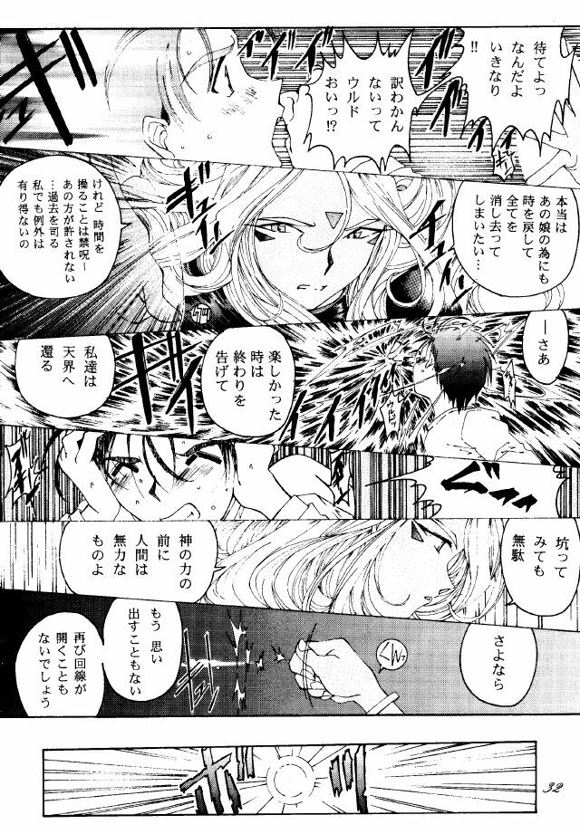 (C49) [RPG COMPANY (Toumi Haruka)] Liberty Bell (Ah! My Goddess!) page 31 full