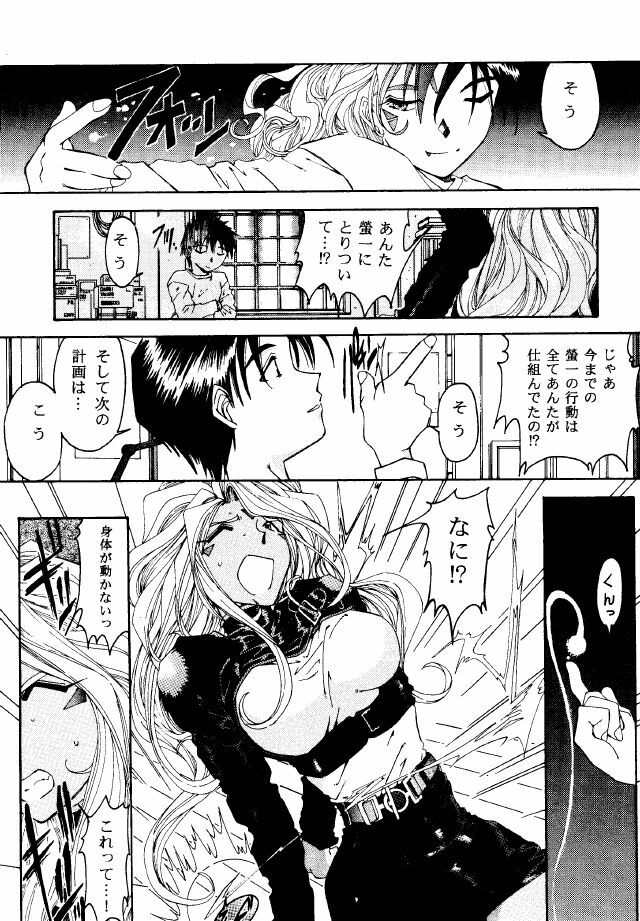 (C49) [RPG COMPANY (Toumi Haruka)] Liberty Bell (Ah! My Goddess!) page 34 full