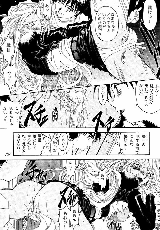 (C49) [RPG COMPANY (Toumi Haruka)] Liberty Bell (Ah! My Goddess!) page 38 full