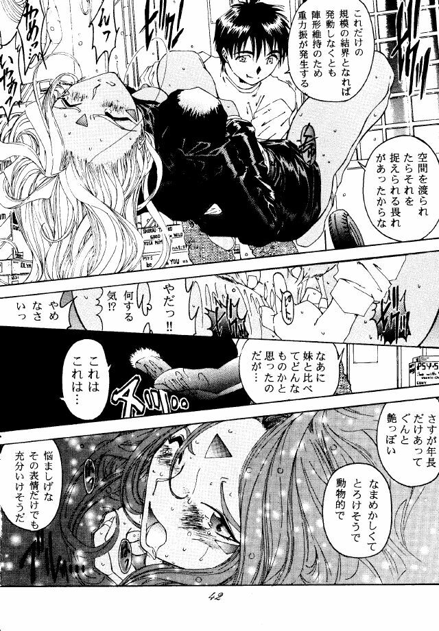 (C49) [RPG COMPANY (Toumi Haruka)] Liberty Bell (Ah! My Goddess!) page 41 full