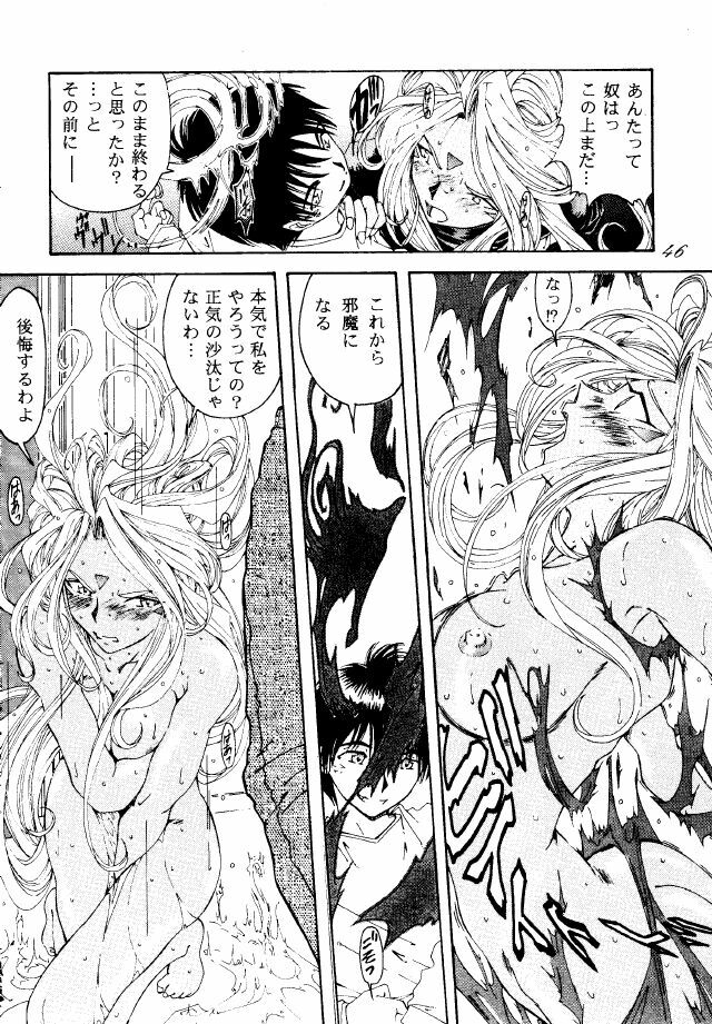 (C49) [RPG COMPANY (Toumi Haruka)] Liberty Bell (Ah! My Goddess!) page 45 full