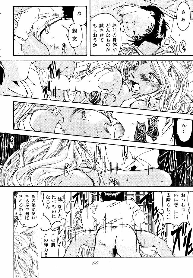 (C49) [RPG COMPANY (Toumi Haruka)] Liberty Bell (Ah! My Goddess!) page 49 full