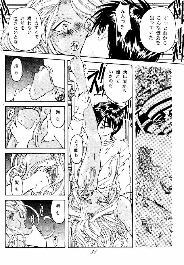 (C49) [RPG COMPANY (Toumi Haruka)] Liberty Bell (Ah! My Goddess!) page 50 full