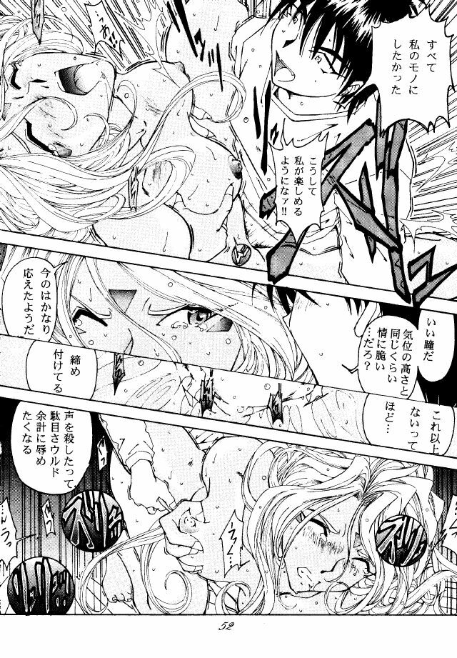 (C49) [RPG COMPANY (Toumi Haruka)] Liberty Bell (Ah! My Goddess!) page 51 full