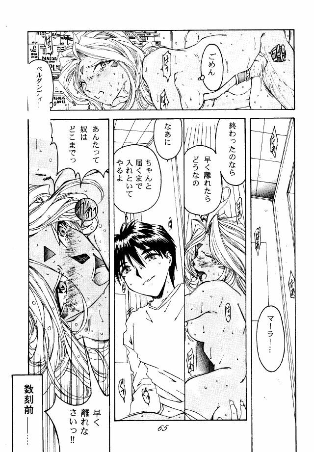 (C49) [RPG COMPANY (Toumi Haruka)] Liberty Bell (Ah! My Goddess!) page 64 full