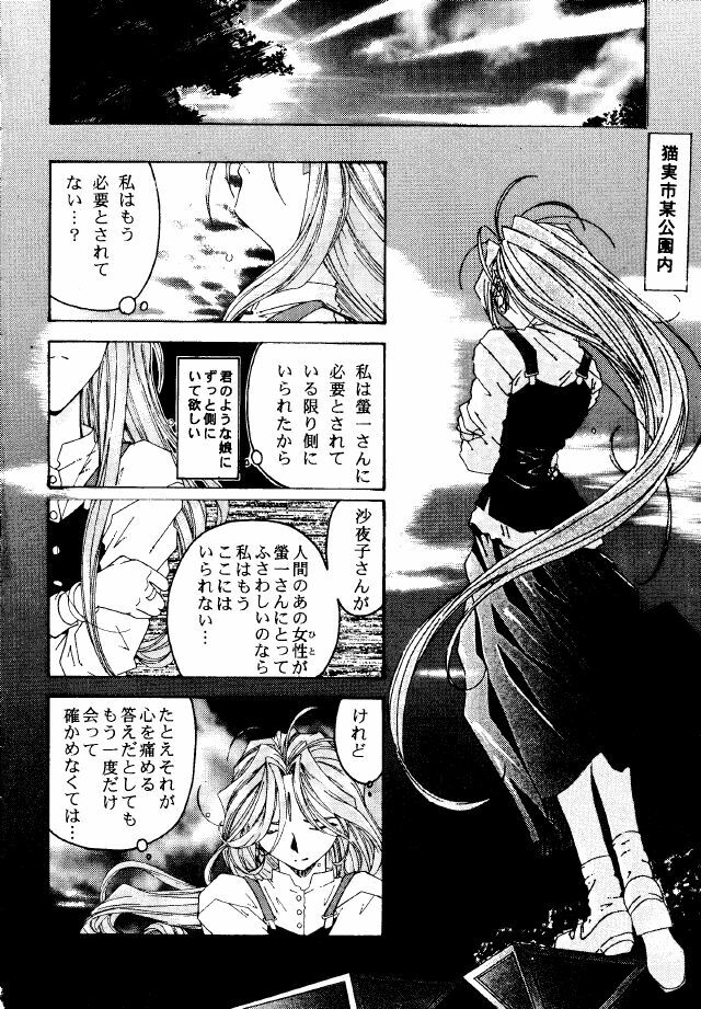 (C49) [RPG COMPANY (Toumi Haruka)] Liberty Bell (Ah! My Goddess!) page 65 full