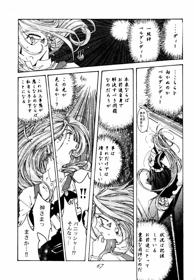 (C49) [RPG COMPANY (Toumi Haruka)] Liberty Bell (Ah! My Goddess!) page 66 full