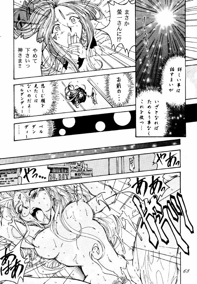 (C49) [RPG COMPANY (Toumi Haruka)] Liberty Bell (Ah! My Goddess!) page 67 full