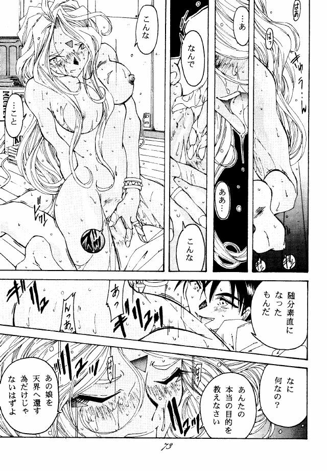 (C49) [RPG COMPANY (Toumi Haruka)] Liberty Bell (Ah! My Goddess!) page 72 full