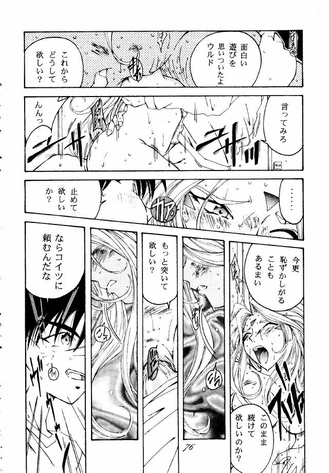 (C49) [RPG COMPANY (Toumi Haruka)] Liberty Bell (Ah! My Goddess!) page 75 full