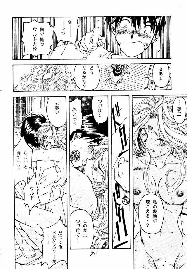 (C49) [RPG COMPANY (Toumi Haruka)] Liberty Bell (Ah! My Goddess!) page 77 full