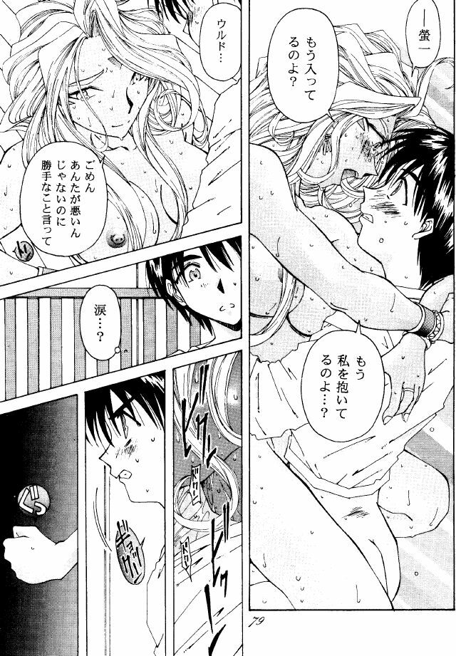 (C49) [RPG COMPANY (Toumi Haruka)] Liberty Bell (Ah! My Goddess!) page 78 full