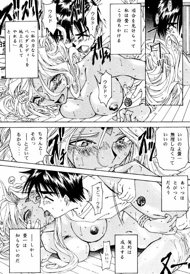 (C49) [RPG COMPANY (Toumi Haruka)] Liberty Bell (Ah! My Goddess!) page 80 full