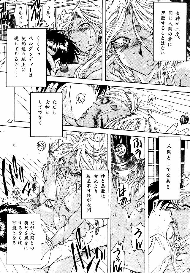 (C49) [RPG COMPANY (Toumi Haruka)] Liberty Bell (Ah! My Goddess!) page 81 full