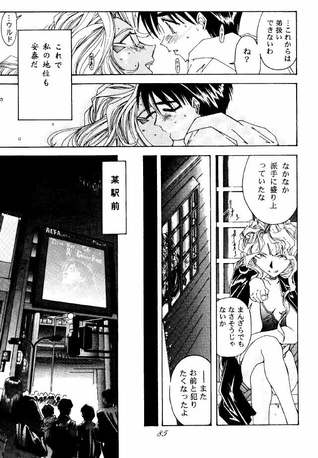 (C49) [RPG COMPANY (Toumi Haruka)] Liberty Bell (Ah! My Goddess!) page 84 full