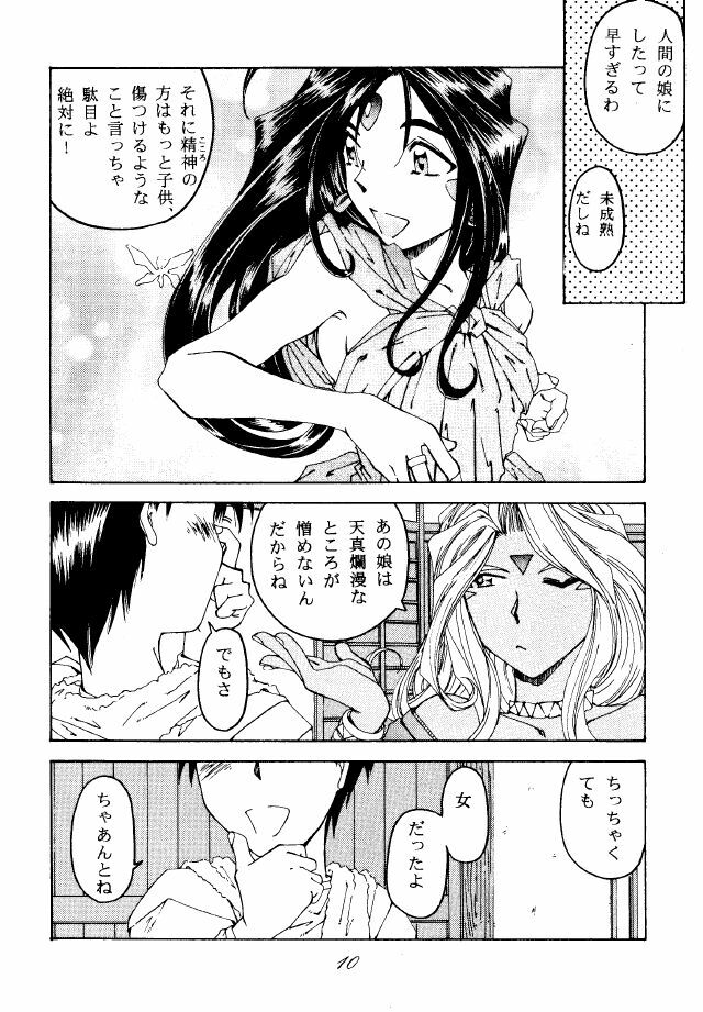 (C49) [RPG COMPANY (Toumi Haruka)] Liberty Bell (Ah! My Goddess!) page 9 full