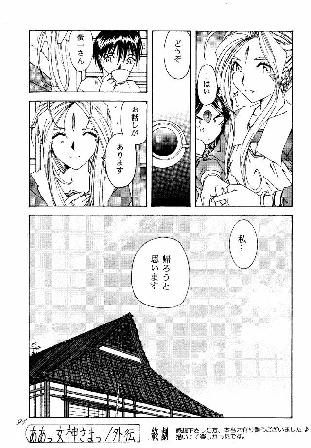 (C49) [RPG COMPANY (Toumi Haruka)] Liberty Bell (Ah! My Goddess!) page 90 full