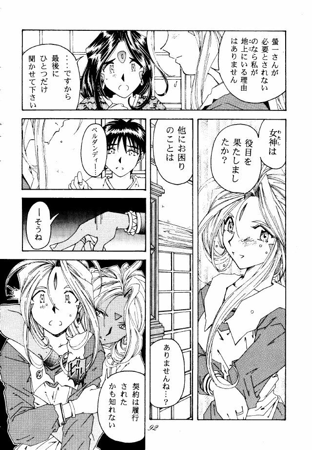 (C49) [RPG COMPANY (Toumi Haruka)] Liberty Bell (Ah! My Goddess!) page 91 full