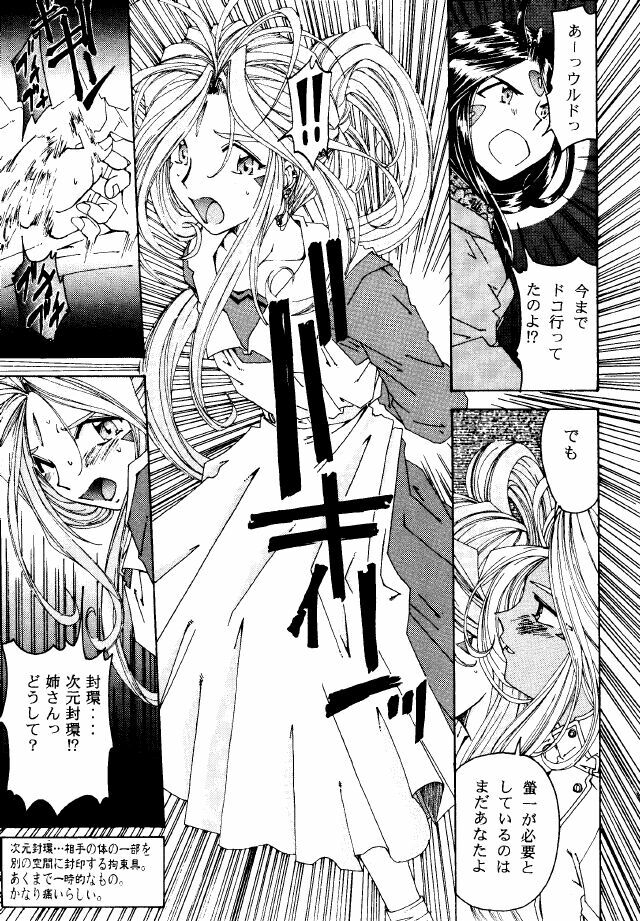 (C49) [RPG COMPANY (Toumi Haruka)] Liberty Bell (Ah! My Goddess!) page 92 full