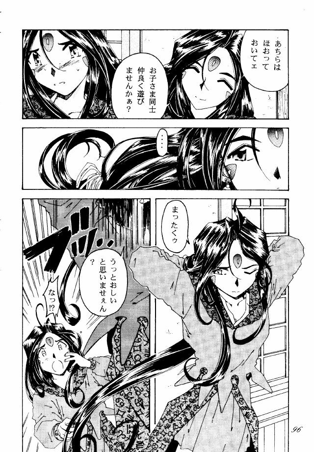 (C49) [RPG COMPANY (Toumi Haruka)] Liberty Bell (Ah! My Goddess!) page 95 full