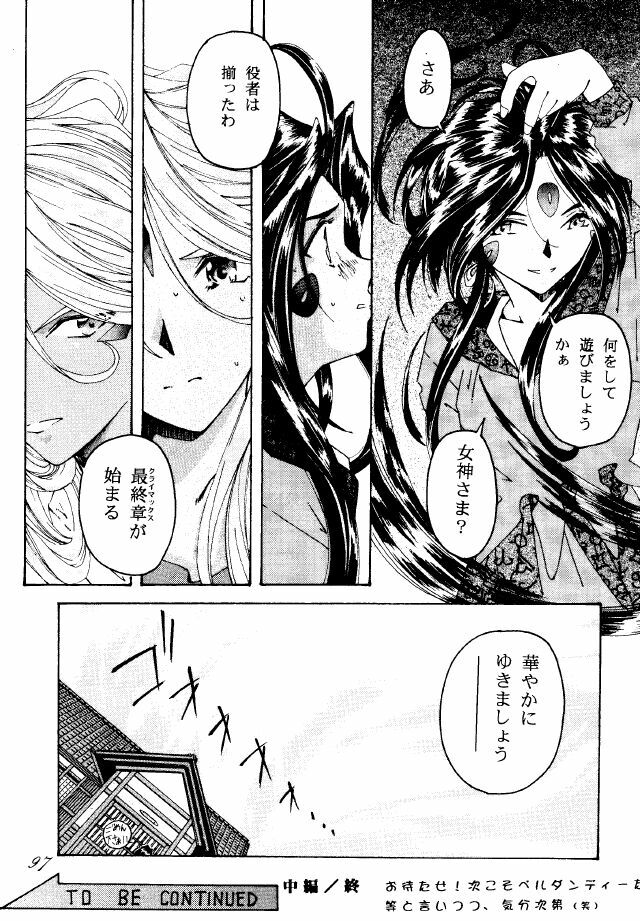 (C49) [RPG COMPANY (Toumi Haruka)] Liberty Bell (Ah! My Goddess!) page 96 full