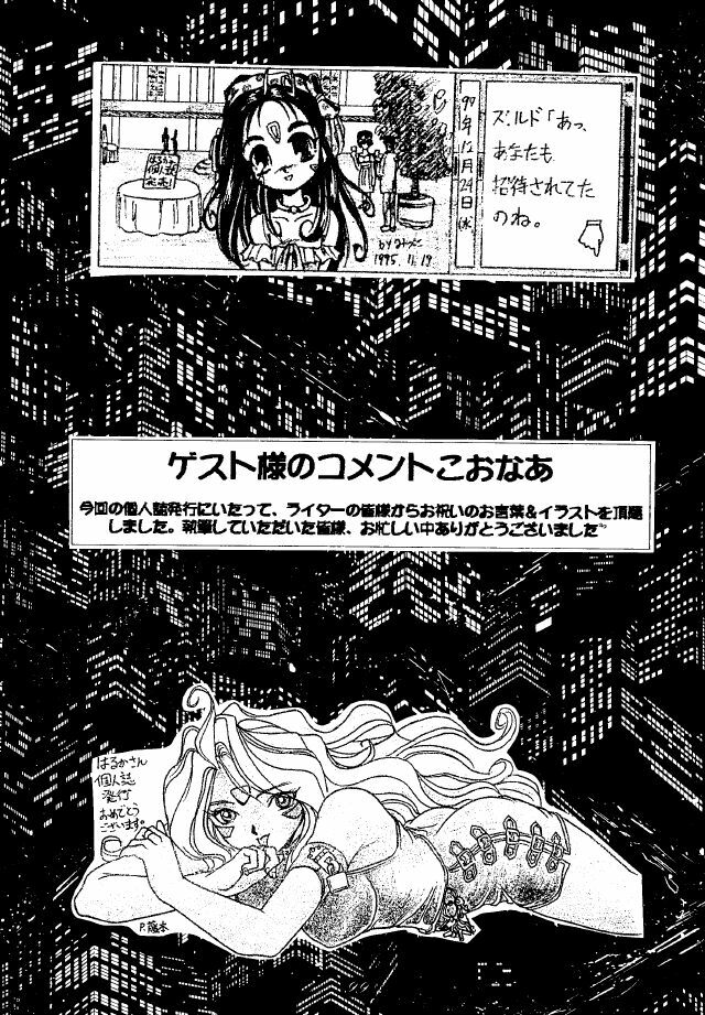 (C49) [RPG COMPANY (Toumi Haruka)] Liberty Bell (Ah! My Goddess!) page 98 full